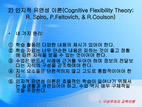 교재연구 및 지도법 구성주의 교육학-8
