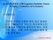 교재연구 및 지도법 구성주의 교육학-9