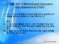교재연구 및 지도법 구성주의 교육학-11