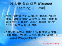 교재연구 및 지도법 구성주의 교육학-13