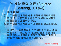 교재연구 및 지도법 구성주의 교육학-14