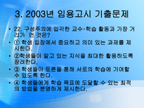 교재연구 및 지도법 구성주의 교육학-18