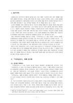 사씨남정기 의 현대화 방안 사씨남정기 전시회 사씨남정기 전시회 기획의도-2