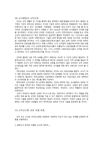 지성을 갖춘 교사 교사 의미 교사 역할 교사 성격 특성 유능한 교사 교직 성격 교직관 전문직 특성 전문교사 조건 교권 교원단체 교사발달 교직교육 교직교사론 관련 토론 철학적 교사-10