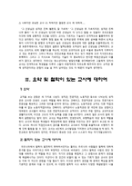 지성을 갖춘 교사 교사 의미 교사 역할 교사 성격 특성 유능한 교사 교직 성격 교직관 전문직 특성 전문교사 조건 교권 교원단체 교사발달 교직교육 교직교사론 관련 토론 철학적 교사-12