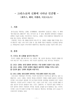문학과 인간의 탐구 신화에 나타난 인간의 모습 제우스 헤라 아폴론 디오니소스-1