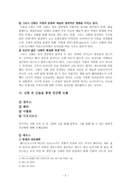 문학과 인간의 탐구 신화에 나타난 인간의 모습 제우스 헤라 아폴론 디오니소스-2