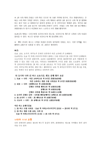 인문과학 일본의 긴키지방에 대하여-4