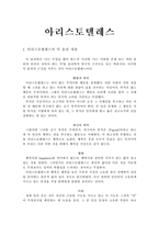 아리스토텔레스 - 덕윤리 - 도덕교과서에 적용 가능한 사례와 지도방안-1