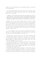 아리스토텔레스 - 덕윤리 - 도덕교과서에 적용 가능한 사례와 지도방안-3