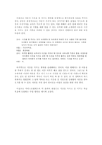 아리스토텔레스 - 덕윤리 - 도덕교과서에 적용 가능한 사례와 지도방안-8