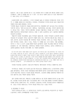 자전적으로 형상화된 시대적 여성상 박완서 그 남자네 집 을 중심으로 그 남자네 집 소개 그 남자네 집 조사 그 남자네 집 연구 그 남자네 집 분석 그 남자네 집 개요 그 남자네 집 개관-6