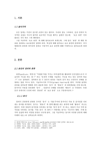 [국어학개론] 보조 용언에 대하여(서론, 정의와 종류, 특성, 결론)-2