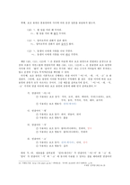 [국어학개론] 보조 용언에 대하여(서론, 정의와 종류, 특성, 결론)-8