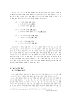 [국어학개론] 보조 용언에 대하여(서론, 정의와 종류, 특성, 결론)-9