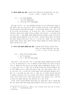 [국어학개론] 보조 용언에 대하여(서론, 정의와 종류, 특성, 결론)-11