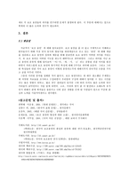 [국어학개론] 보조 용언에 대하여(서론, 정의와 종류, 특성, 결론)-12