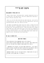 이야기를 통한 성실교육 - 수업에 적용 - 2 내 일은 내가 하기-1