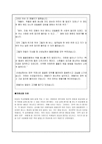 이야기를 통한 성실교육 - 수업에 적용 - 2 내 일은 내가 하기-2