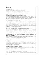 이야기를 통한 성실교육 - 수업에 적용 - 2 내 일은 내가 하기-3