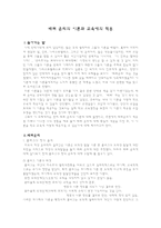 배려 윤리의 이론과 교육에의 적용-1