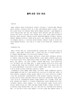 몰락 모든 것의 파괴-1