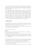 7차교육과정 수준별 수업 교육에 관하여-3