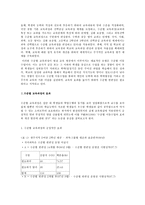 7차교육과정 수준별 수업 교육에 관하여-6