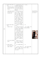 [지도안] 사이버 문화와 윤리 교수·학습 지도안 - 전자민주주의에 대해 알고, 참여할 수 있다-3