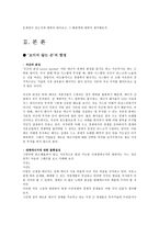 석유고갈로 인한 에너지 충원 문제 석유 정의 석유 우리생활 석유고갈 에너지 문제-2