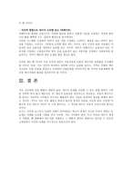 석유고갈로 인한 에너지 충원 문제 석유 정의 석유 우리생활 석유고갈 에너지 문제-4