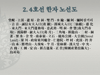 실용한문 지하철4호선 한문노선도 만들기-3