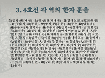 실용한문 지하철4호선 한문노선도 만들기-4
