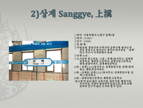 실용한문 지하철4호선 한문노선도 만들기-8