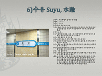 실용한문 지하철4호선 한문노선도 만들기-12
