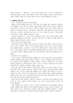 수업지도안 - 국가의 이름으로 세계 속에 우뚝 서기-2
