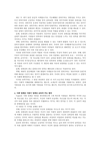수업지도안 - 국가의 이름으로 세계 속에 우뚝 서기-4