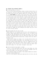 수업지도안 - 국가의 이름으로 세계 속에 우뚝 서기-6