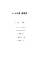 이효석에 대해서 - 이효석 문학관, 작품 세계, 메밀꽃 필 무렵-1