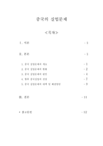 인문어학 중국의 실업 문제-2