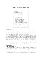 8세기 대 투르크와 당조의 관계-1
