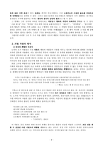 노작 홍사용론 홍사용 문학적 탐색, 홍사용 작품 경향, 홍사용 작품 해석-2