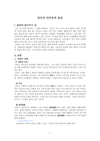 [초등 도덕 교육론] 칸트의 의무론적 윤리-1