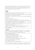 [초등 도덕 교육론] 칸트의 의무론적 윤리-9