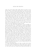 나를 찾는 여행 진리를 찾아서-1
