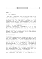 도덕과 교수 학습 과정안 - 우리는 정다운 친구-2