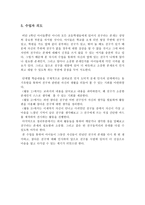 도덕과 교수 학습 과정안 - 우리는 정다운 친구-4