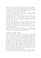 아리스토텔레스의 사상에 대하여-3
