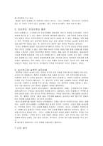 아리스토텔레스의 사상에 대하여-4