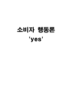 교육학 소비자 행동론--1